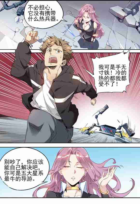球球大作战漫画