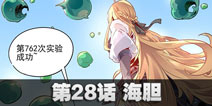 球球大作战星云旅团第二十八话