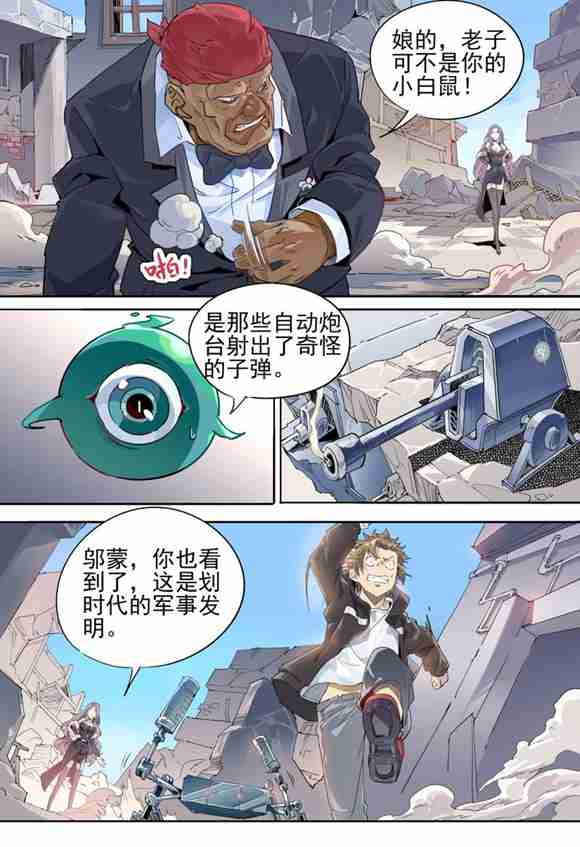 球球大作战漫画