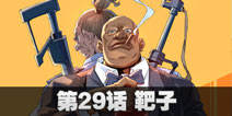 球球大作战星云旅团第二十九话