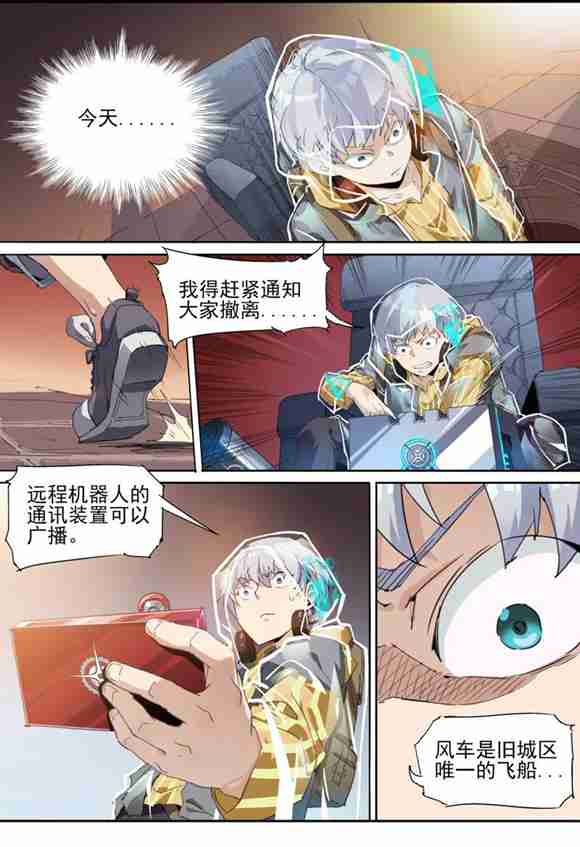 球球大作战漫画