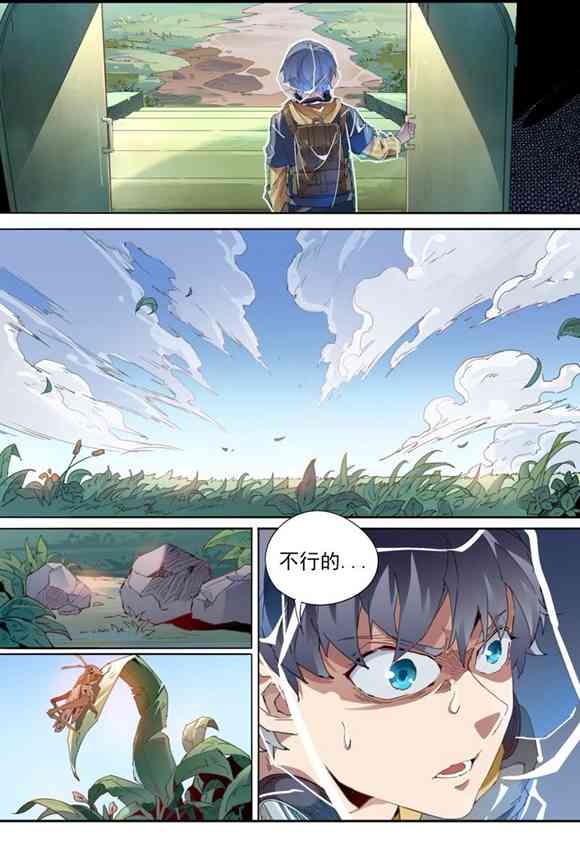 球球大作战漫画