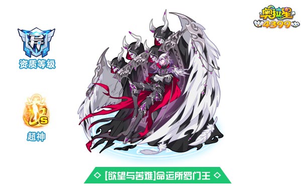 奥拉星欲望与苦难命运所罗门王