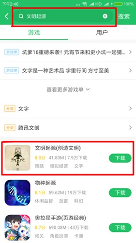 文明起源