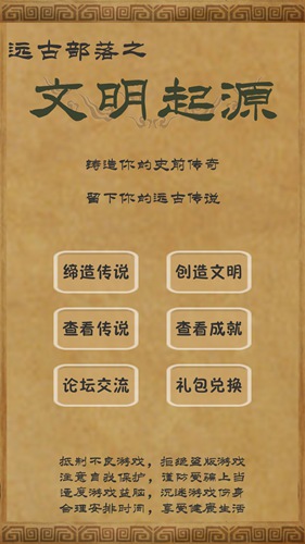 文明起源