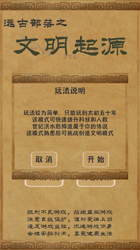 文明起源