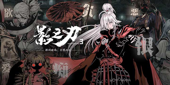 《影之刃3》10月31日二测！技能链回归 唯「硬核」二字方能诠释