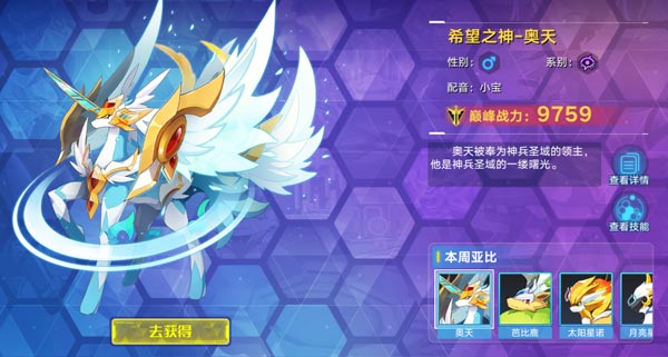奥拉星手游奥天