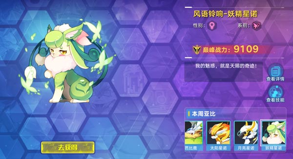 奥拉星手游妖精星诺技能图鉴 妖精星诺怎么得