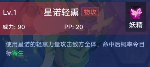 奥拉星手游妖精星诺技能图鉴 妖精星诺怎么得