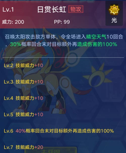 奥拉星手游太阳星诺技能表 太阳星诺怎么得