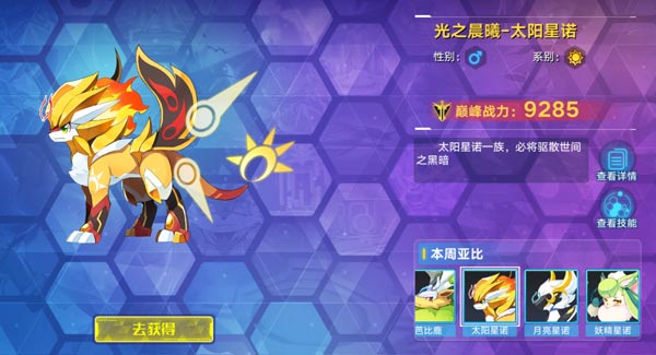 奥拉星手游太阳星诺技能表 太阳星诺怎么得