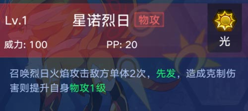 奥拉星手游太阳星诺技能表 太阳星诺怎么得