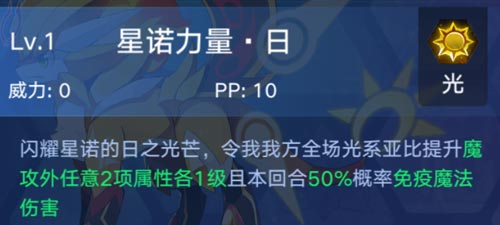 奥拉星手游太阳星诺技能表 太阳星诺怎么得