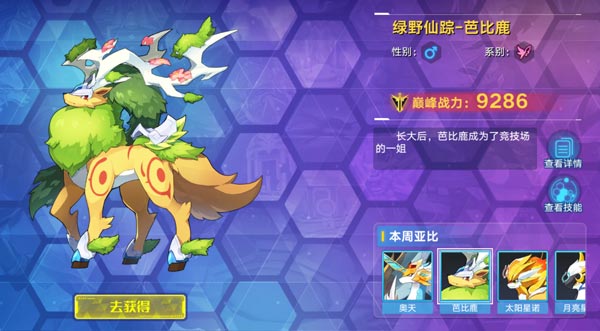 奥拉星手游芭比鹿技能图鉴 芭比鹿怎么得