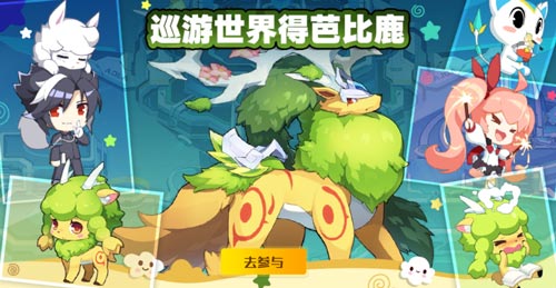奥拉星手游芭比鹿