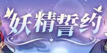 崩坏3精准补给10.11 犹大的誓约奥托 米开朗基罗 妖精剑·希尔文概率up