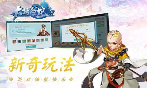 大话白蛇