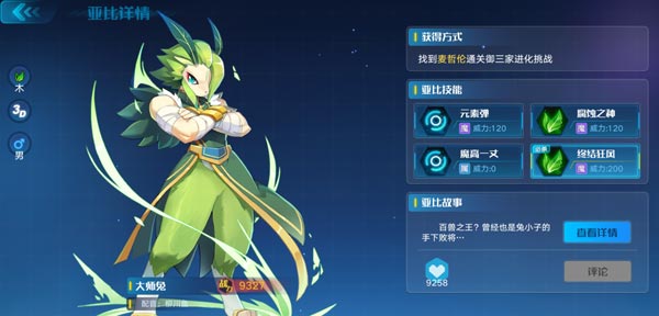 奥拉星手游大师兔