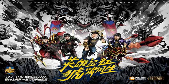 S9小组赛12日正式打响 姿态、letme做客虎牙二台