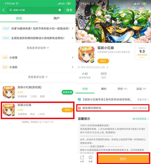 狐妖小红娘上线