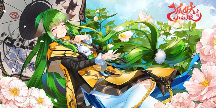 万水千山不负相思 《狐妖小红娘》将于10月31日正式上线！