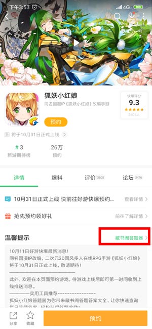 狐妖小红娘藏书阁