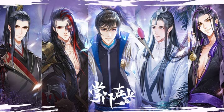 《掌门在上》：做一个让万千少女情迷的迷人又可爱的反派