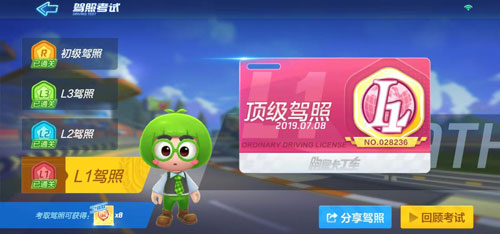 跑跑卡丁车L1驾照
