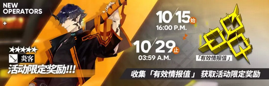 明日方舟战地秘闻