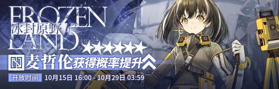 明日方舟战地秘闻