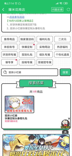 狐妖小红娘礼包