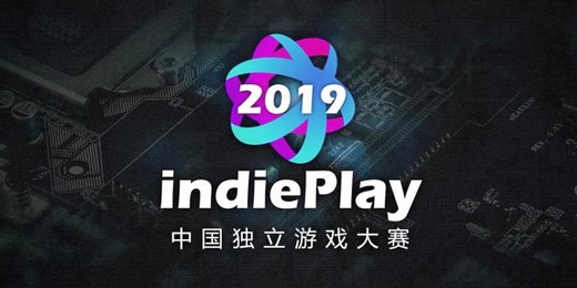 2019 indiePlay中国独立游戏大赛