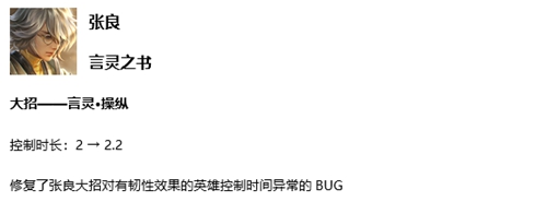 王者荣耀张良