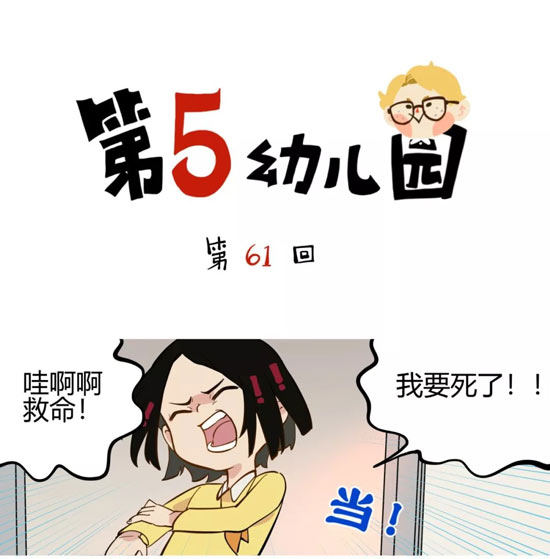 第五人格漫画