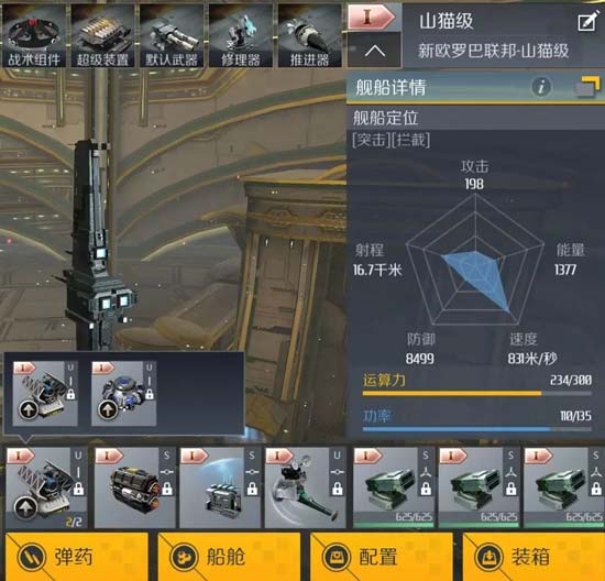 第二银河山猫级战舰搭配