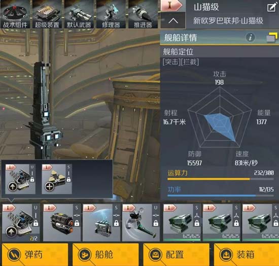 第二银河山猫级战舰搭配
