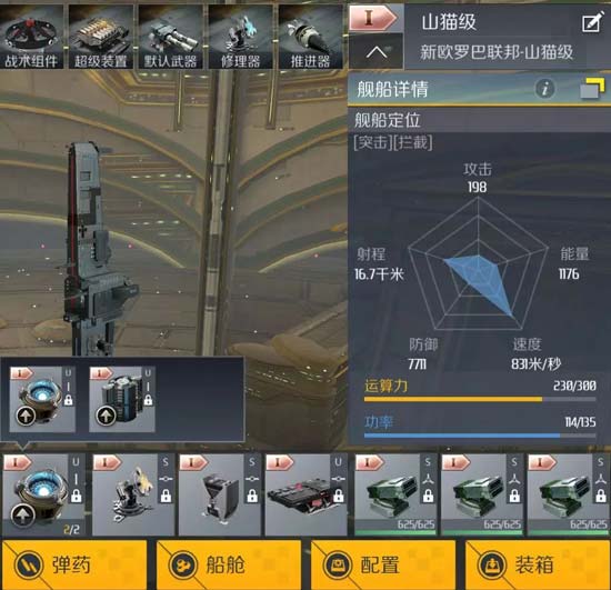 第二银河山猫级战舰搭配