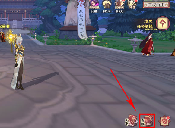 狐妖小红娘手游召唤