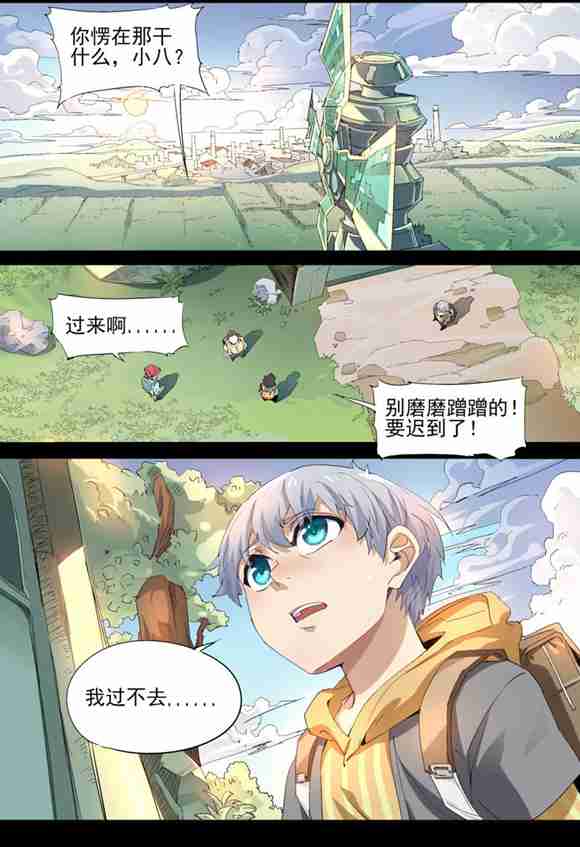 球球大作战漫画
