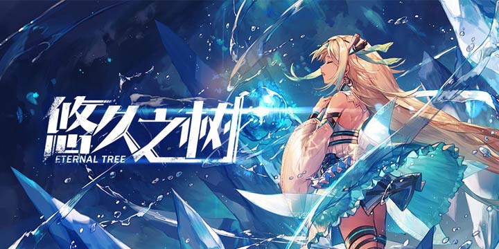 悠久之树：跟随着这款日式RPG来一场悠久之旅吧
