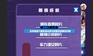 不眨眼成就