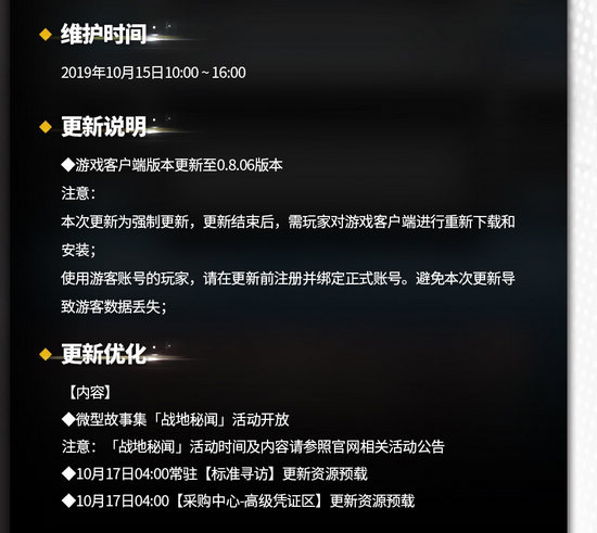 明日方舟10.15更新公告