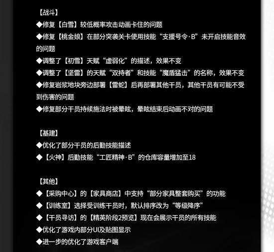 明日方舟10.15更新公告