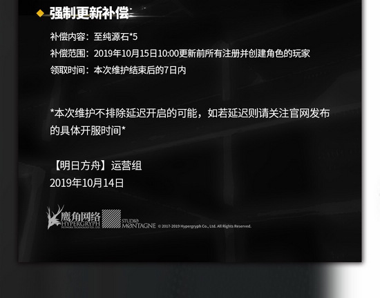 明日方舟10.15更新公告