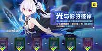崩坏3V3.4版本末大盘点 看看还有什么没有肝