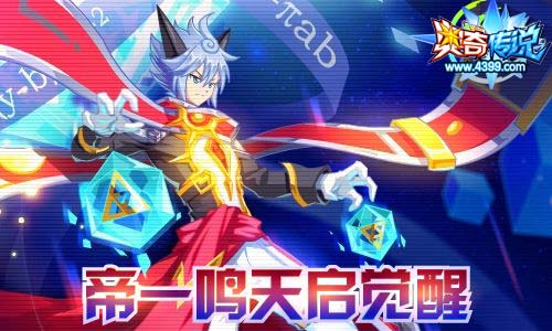 奥奇传说10.18更新 天启梵天登场