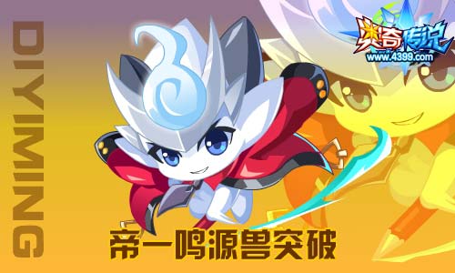 奥奇传说10.18更新 天启梵天登场