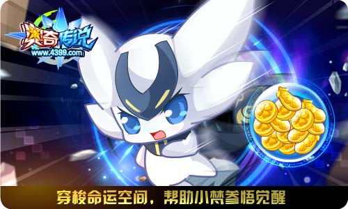 奥奇传说10.18更新 天启梵天登场
