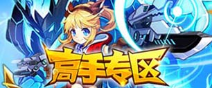 龙斗士高手专区